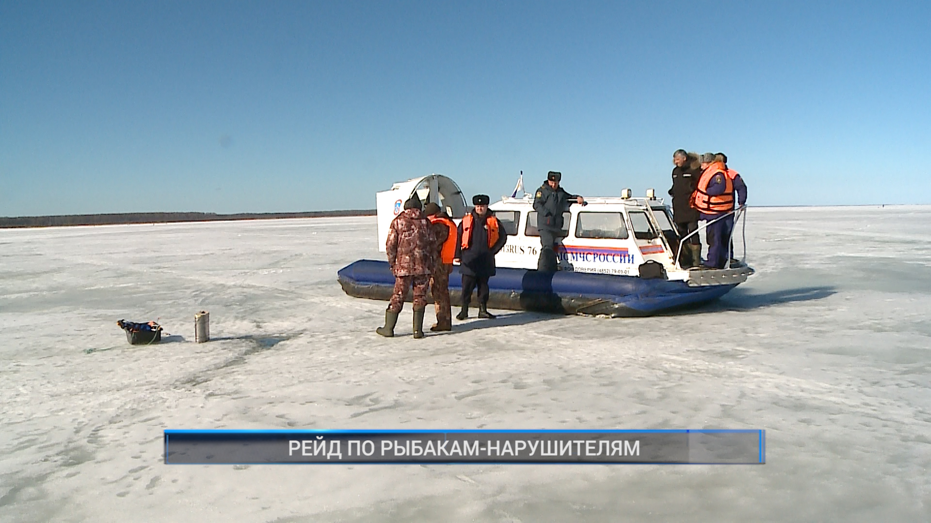 (Рыбинск-40) РЕЙД ПО РЫБАКАМ-НАРУШИТЕЛЯМ