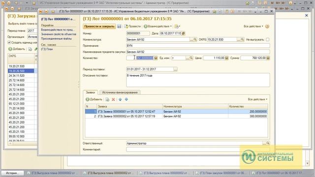ИС:УБУ 8. Государственные закупки смотреть онлайн