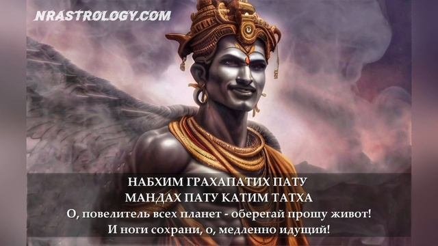 ШАНИ КАВАЧА С ПЕРЕВОДОМ - Шани Ваджра Панчжара Кавачам - Shani Kavacham - мантра Сатурну - Шани