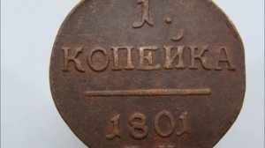 1 копейка 1801 год ЦЕНА! Смтимость . 1 penny 1801 year!