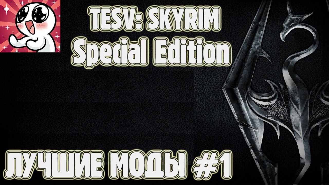 Skyrim Special Edition.Лучшие моды #2 смотреть онлайн