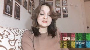 Хочешь, почитаю? Екатерина Алексеенко