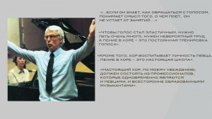 Цуканова О.П. Система обучения вокалистов в Академии хорового искусства имени В.С. Попова