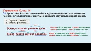 ГДЗ по русскому языку 3 класс Страница. 14 Канакина рабочая тетрадь.