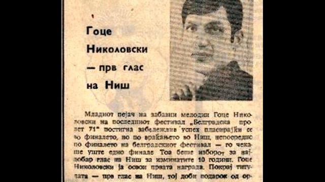 Гоце Николовски - Нечија туѓа жена смотреть онлайн