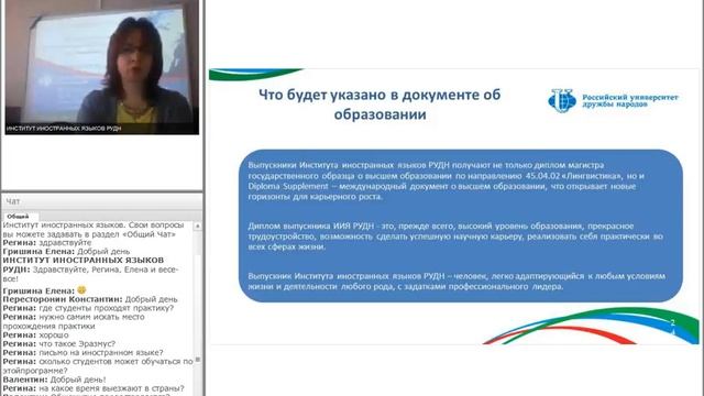 Магистратура РУДН "Теория коммуникации и международные связи с общественностью" смотреть онлайн