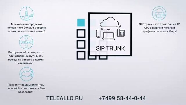 Телеалло - Современная IP-телефония по низким тарифам. смотреть онлайн