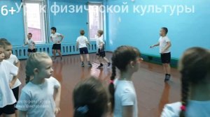 Урок физической культуры в 1 классе.