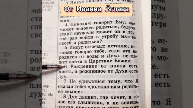 О рождении свыше