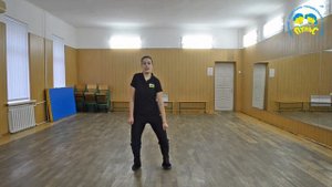 Урок «Диско» - Элемент «Волна» и приставные шаги