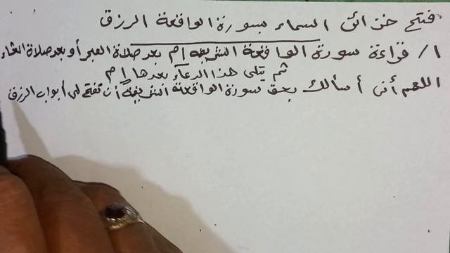 فتح خزائن السماء بسورة الواقعة الرزق