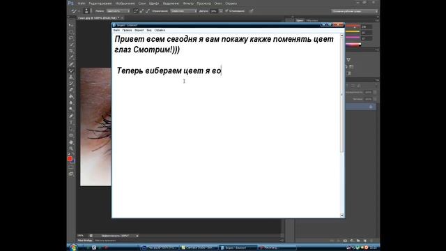 Как поменять цвет глаз в фотошоп Cs6
