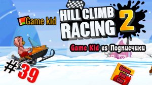 ХИЛЛ КЛИМБ!ВЫПОЛНЯЮ ЗАДАНИЯ ПОДПИСЧИКОВ!ГОНКИ НА КУБКИ!!Hill Climb Racing 2! # 39