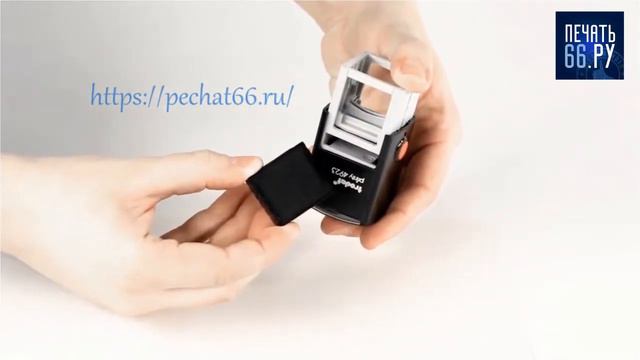 Автоматическая оснастка Trodat Printy 4923