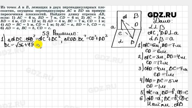 № 59 - Геометрия 10-11 класс Погорелов смотреть онлайн