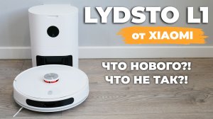 Xiaomi Lydsto L1: лидар, самоочистка, система определения предметов? ОБЗОР и ТЕСТ✅