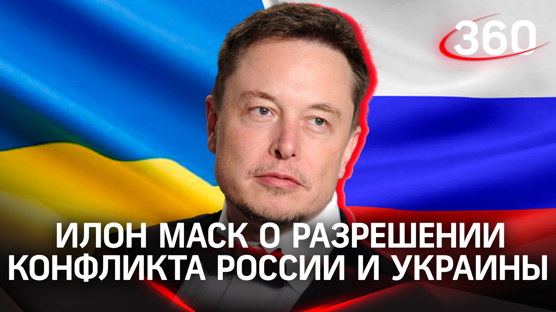 Крым - российский, рефендумы - повторить: Маск высказался о решении конфликта для Москвы и Киева