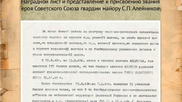 4 Алейников Сергей Петрович Герой Советского Союза смотреть онлайн