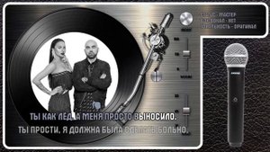 ARTIK&ASTI — ИСТЕРИЧКА