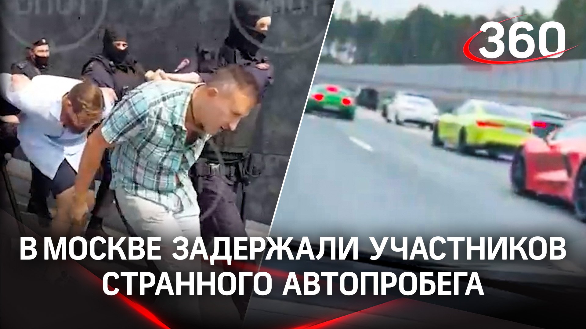 Видео: элитный автопарк Москвы на штрафстоянке. В Москве задержали участников странного автопробега