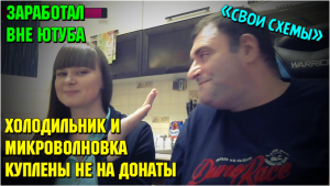 Марик Life зарабатывает вне ютуба. "Свои схемы" 18.02.22