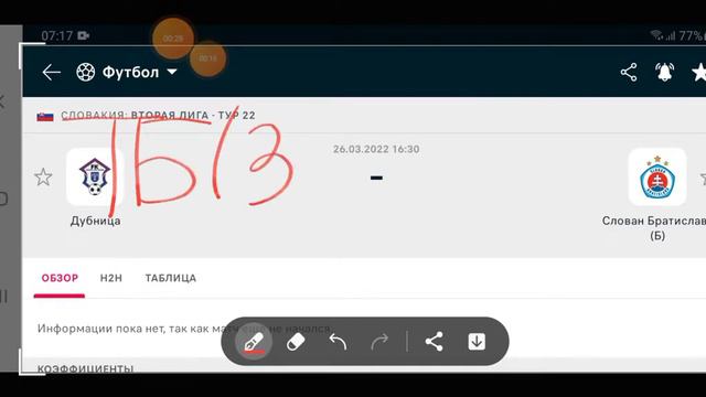 ОЙ: КФ  - 1.78 ДУБНИЦА - СЛОВАН БРАТИСЛАВА / ПРОГНОЗЫ НА ФУТБОЛ СЕГОДНЯ / 26.03.2022