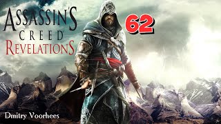 Project _Ностальгия_ Прохождение Assassin’s Creed_Revelations # 62 {2011}