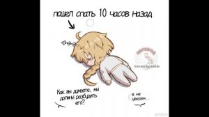 Новая озвучка комиксов Геншин Импакт(Сяо и Венти сонные)
