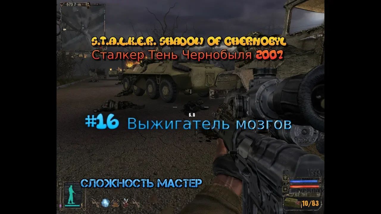 Выжигатель мозгов. Выжигатель мозгов сталкер. Сталкер выжигатель мозгов лаборатория. Выжигатель мозгов в реальности.