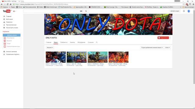 Канал Only Dota смотреть онлайн