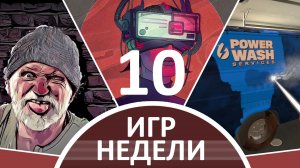 10 УНИКАЛЬНЫХ игр недели — убийца PAPERS, PLEASE, симулятор БОМЖА и АВТОМОЙКИ | Май 2021