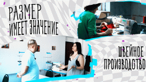 Швейный бизнес в Краснодаре. История создания от маленького цеха до нескольких линий производства