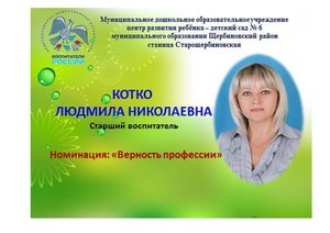 X Всероссийский конкурс «Воспитатели России»
Номинация «Верность профессии» mp4