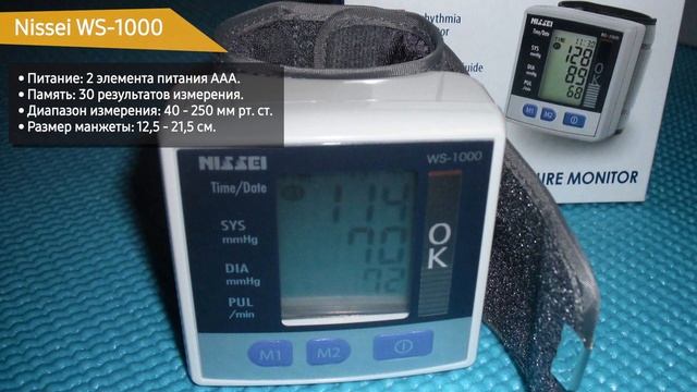 Автоматический тонометр давления Nissei WS 1000 смотреть онлайн