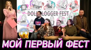 ПОКУПКИ И ПОДАРКИ С DOLL BLOGGER FEST / Моя первая кукольная выставка