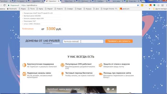 Регистрация на лучшем хостинге Спринтхост и немного о покупке домена смотреть онлайн