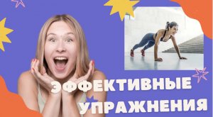 Фитнес | Спорт | Тренировка на все группы мышц | Как похудеть | Как быть в форме | Часть2