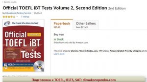 TOEFL: лучшие книги/программы/материалы  для подготовки к тесту TOEFL - самостоятельно/с репетиторо