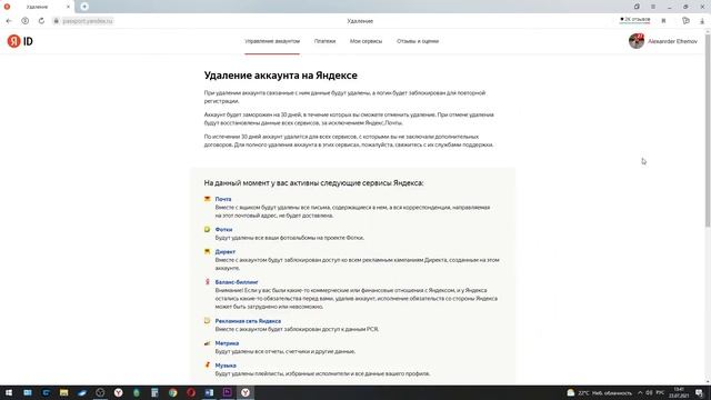 Как удалить яндекс почту? Как удалить аккаунт Яндекс навсегда? смотреть онлайн