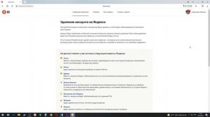 Как удалить яндекс почту? Как удалить аккаунт Яндекс навсегда?