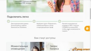 Как подключить Мобильный банк Сбербанка! Карта мобильный банк тарифы услуга через интернет пакет см