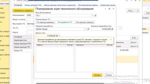 Как назначить ПЛАНОВЫЕ ДАТЫ ТО в 1С УАТ?