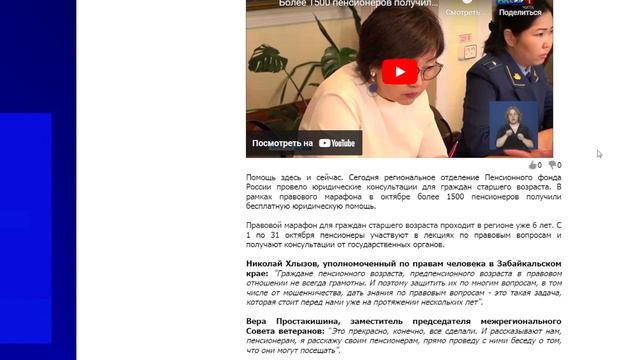 Более 1500 пенсионеров получили бесплатную юридическую помощь смотреть онлайн