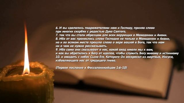 Апостол дня. 10 ноября 2020. Первое послание к Фессалоникийцам смотреть онлайн