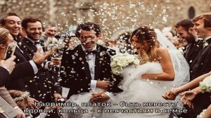Приметы на свадьбу для жениха и невесты: что можно и нельзя делать, чтобы жизнь была счастливой