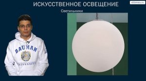 Курс БЖД. Освещение.