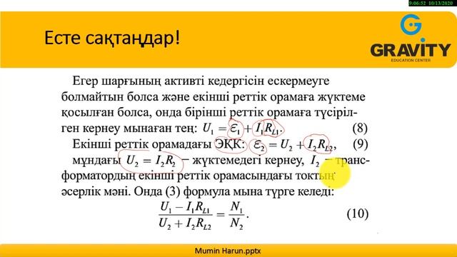 11 сынып  § 10. Электр энергиясынөндіру,тасымалдау және қолдану.Трансформатор