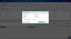 LiveSklad - работа со складом, оприходование товара