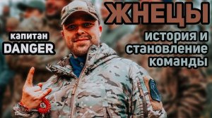 ЖНЕЦЫ | МОНОЛОГ КАПИТАНА