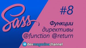 Как написать функцию в Sass?